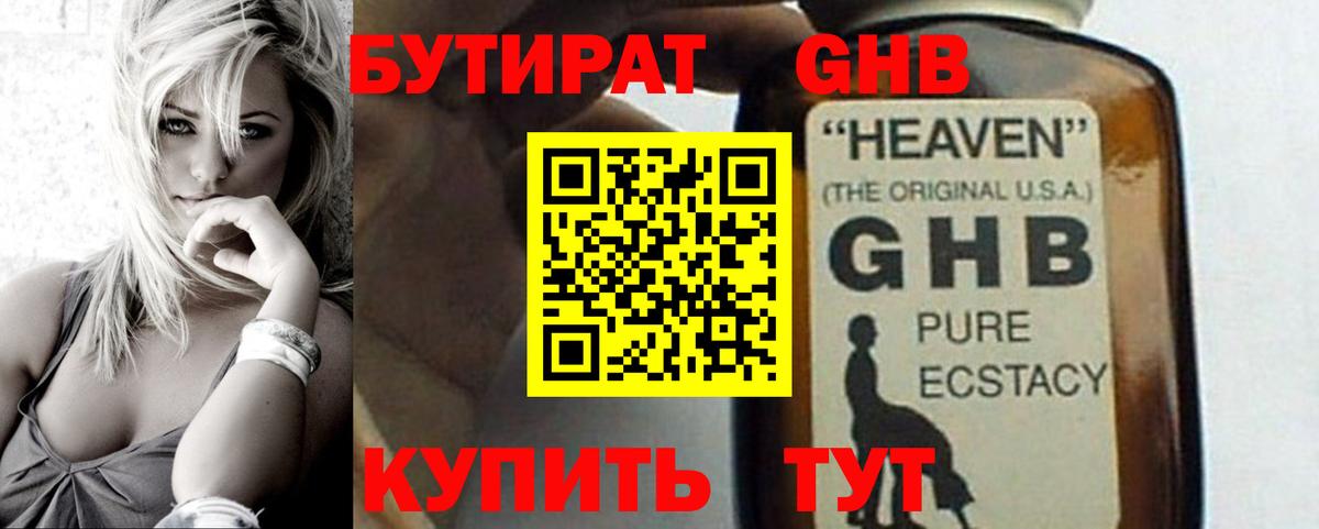 Бутират  Вход с VPN  Саянск  Бутират бутик 