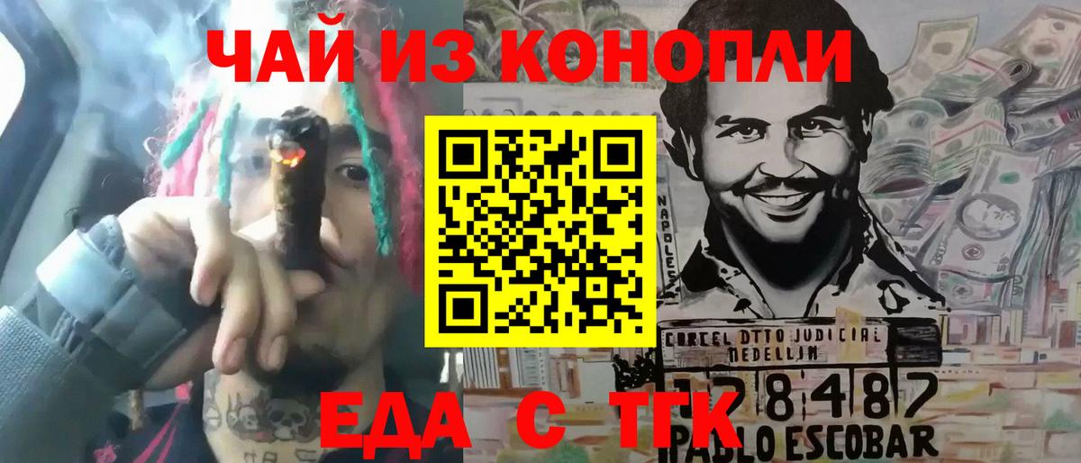 Саянск  Еда ТГК конопля  Вход с VPN 