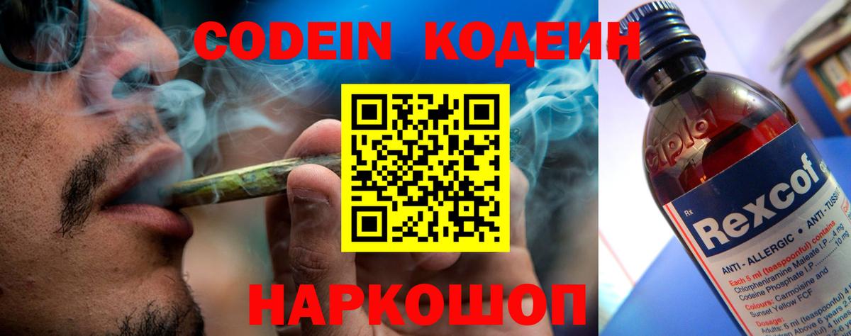 Саянск  Codein напиток Lean (лин)  Вход с VPN 