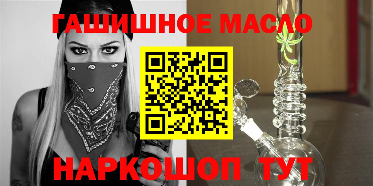 ТГК гашишное масло  Вход с VPN  ТГК вейп с тгк  Саянск 
